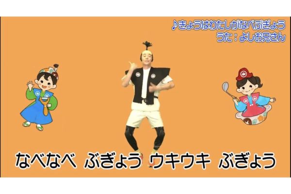 音楽他 株式会社mizkanタイアップ よしお兄さんのなべぶぎょう 株式会社ナズナミュージック Nazuna Music Inc